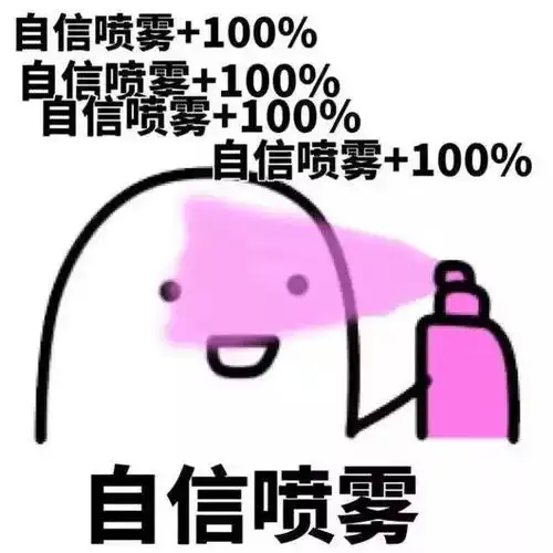哦呦呦表情包考研