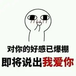 女生表白表情包