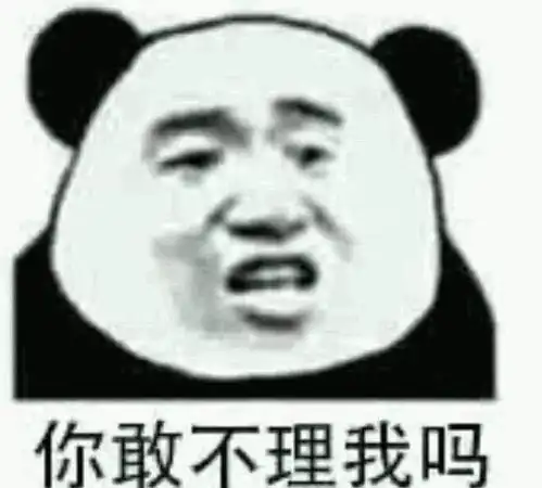 为自己的嘴欠救场表情包扔过去说你两句而已,你还生气了