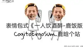 致鹿晗周六休息不如跳舞和长生一起尬舞