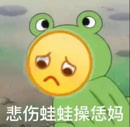 聊天表情包你是不是疯了