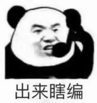 让你装到了表情包