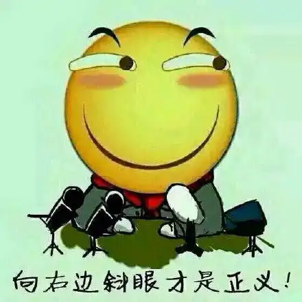 滑稽抽烟表情包