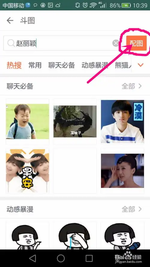 如何快捷方便地找出大量的明星表情