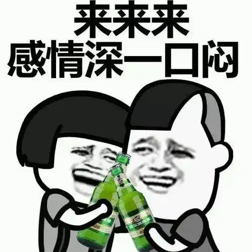 一人我饮酒醉表情包醉酒