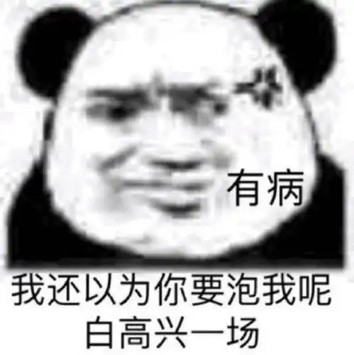 我不的表情包文案