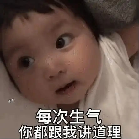 生气必备表情包,男朋友又和你讲道理了