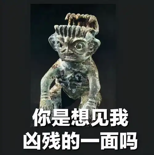 三星堆文物集体撞脸现场网友难道穿越了