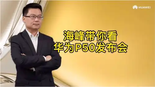 华为p50惊艳亮相4488元起,余承东说5g芯片当4g用