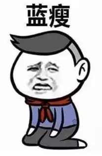 微信上表示难过表情的图片