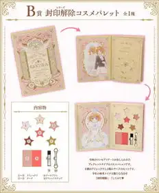 魔卡少女樱推出官方化妆品,女孩子爱的动画,本就是商业宝库
