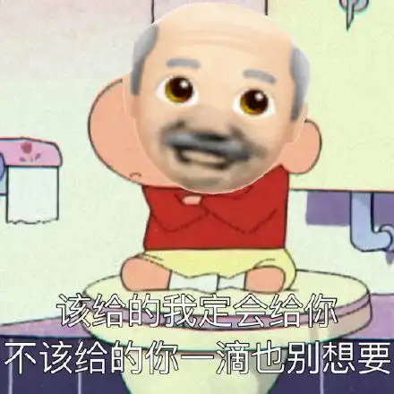 一组爷系列的表情包