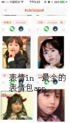 这个小女孩的表情包在微信里怎么找得到
