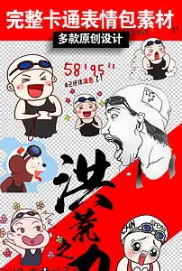里约奥运会洪荒之力傅园慧卡通漫画表情包图片素材psd模板下载4.41mb其他大全生活工作