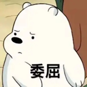 给爷死表情包拿开