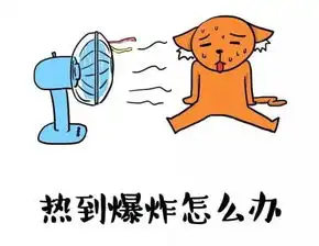 好热的图片搞笑表情太热