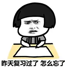 期末考试表情包我又不会写,坐在那干嘛