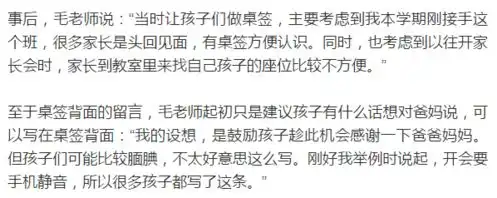 杭州一学校家长会上,所有爸妈表情变了就因为桌签背后这句话网友风水轮流转
