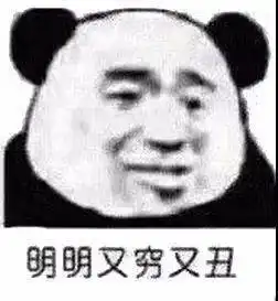 沙雕熊猫头表情包来啦,敲可爱