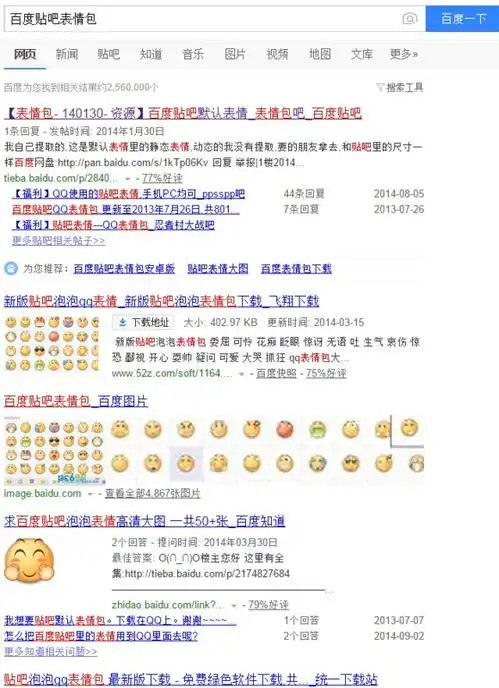 表情如何下载百度贴吧表情包表情