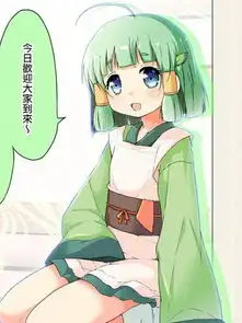 绿茶的绿酱漫画1已完结在线漫画