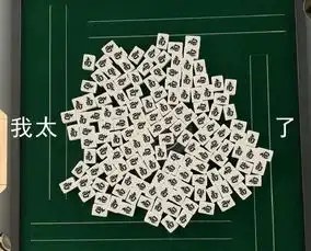 刚刚去打麻将,顺便做了一组麻将表情包,我太南了评论继续,