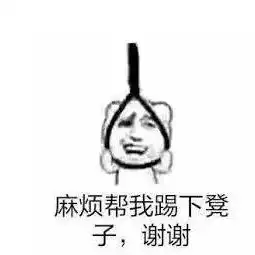 暴走表情包心累凳子