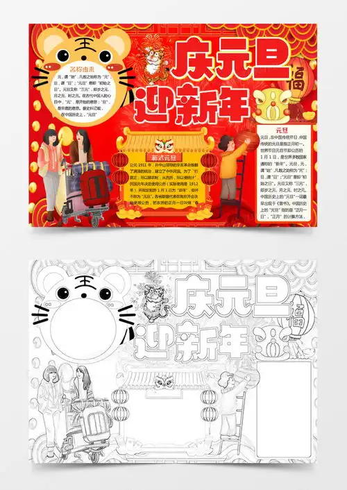 黄色卡通2022元旦快乐小报word模板下载熊猫办公