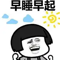 再睡一会儿蘑菇头表情包带字完整版下载