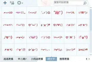 求一组动态颜文字表情包