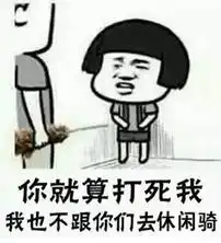 骑行专用表情包,赶快聊起来