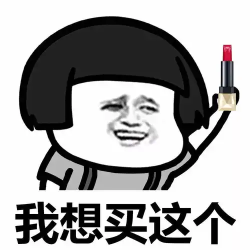表情丨我想买这个动图掏裤兜没钱