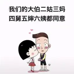 我想谈一场光明正大的恋爱图片表情我想谈一场公开的恋爱爸妈知道