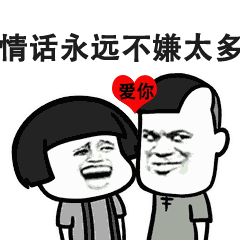 哦呦呦表情包爱你