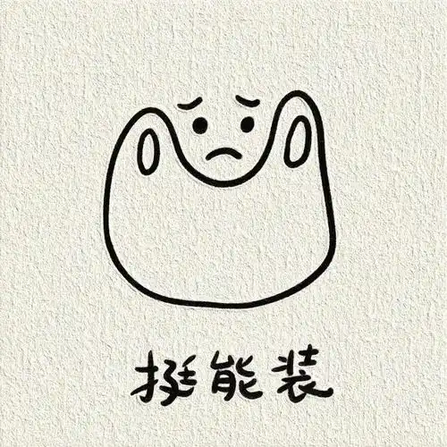 团子表情包简笔画怒气