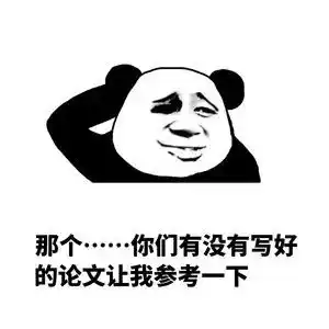 一大波科研人专属表情包来袭拿走不谢