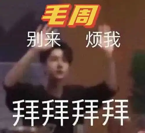大娘也太哇塞了跟他去黑头学对了