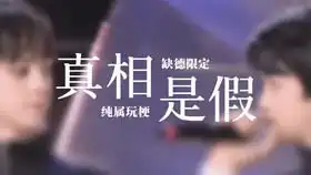 文轩女孩为了你眼神里的崇拜