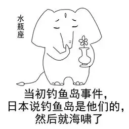 十二星座看南海最新表情包拿好不谢