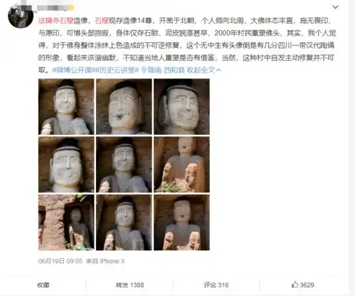 文化站修复的石窟佛像表情滑稽,回应称这是笑佛