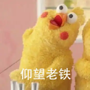 脆皮鸡仰望表情包无水印版