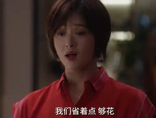 小舍得蒋欣婆婆凭啥这么狂一个包比辆车还贵却养了个败家子