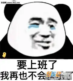 要上班了我再也不会快乐了图片禁止恋爱头像表情包下载乐游网游戏下载