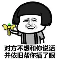 对方不想和你说话系列表情包图片对方不想和你说话并向你扔了只狗表情包大全下载乐游网游戏下载