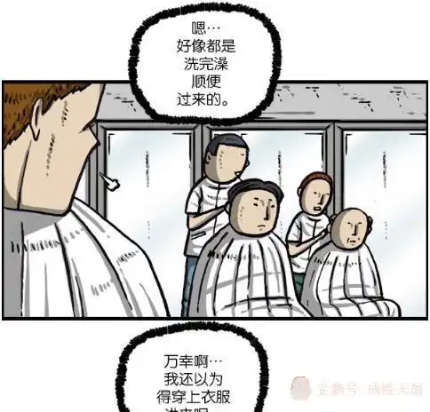 搞笑漫画来理发店走秀的男女