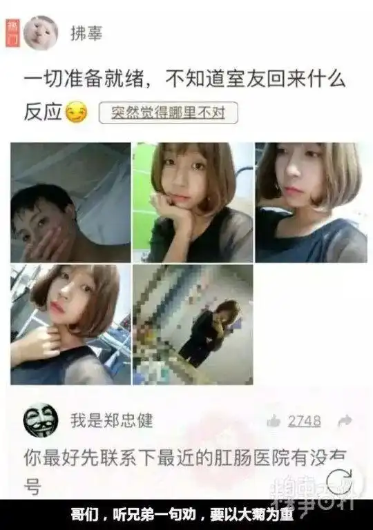 搞笑沙雕图集,哥们,听兄弟一句劝,要以大菊为重呀