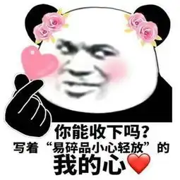 情侣互动表情包您好,您有新的恋爱订单,请及时收取我
