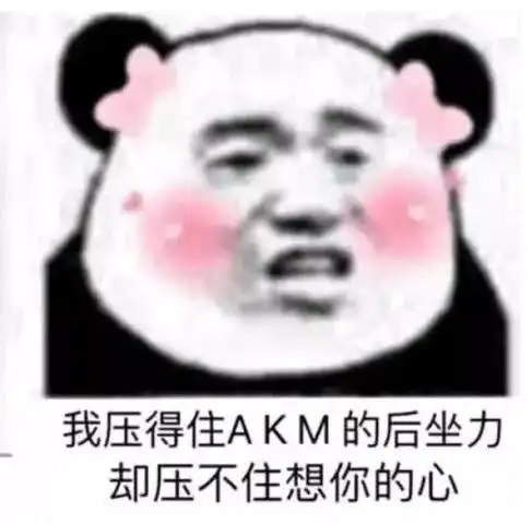 求你别走的表情包熊猫