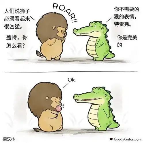 小鳄鱼治愈系漫画20