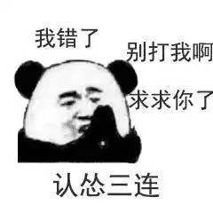 三连快捷回复表情包大全